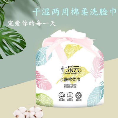 七朵云一次性洗脸巾加厚洁面巾美容院干湿两用卸妆棉植物纤维毛巾  5卷