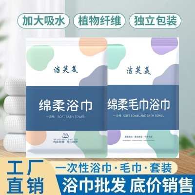 一次性浴巾独立包装酒店民宿成人洗澡巾毛巾浴巾套装旅行用品批发  10条