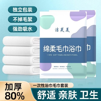 一次性浴巾套装毛巾独立包装酒店民宿出差旅游必备用品干湿两用  10条