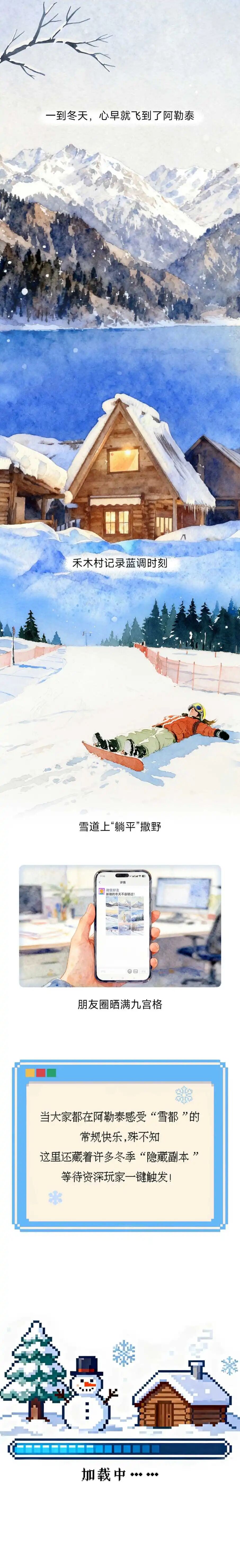 冬游阿勒泰“隐藏副本”，一键解锁！