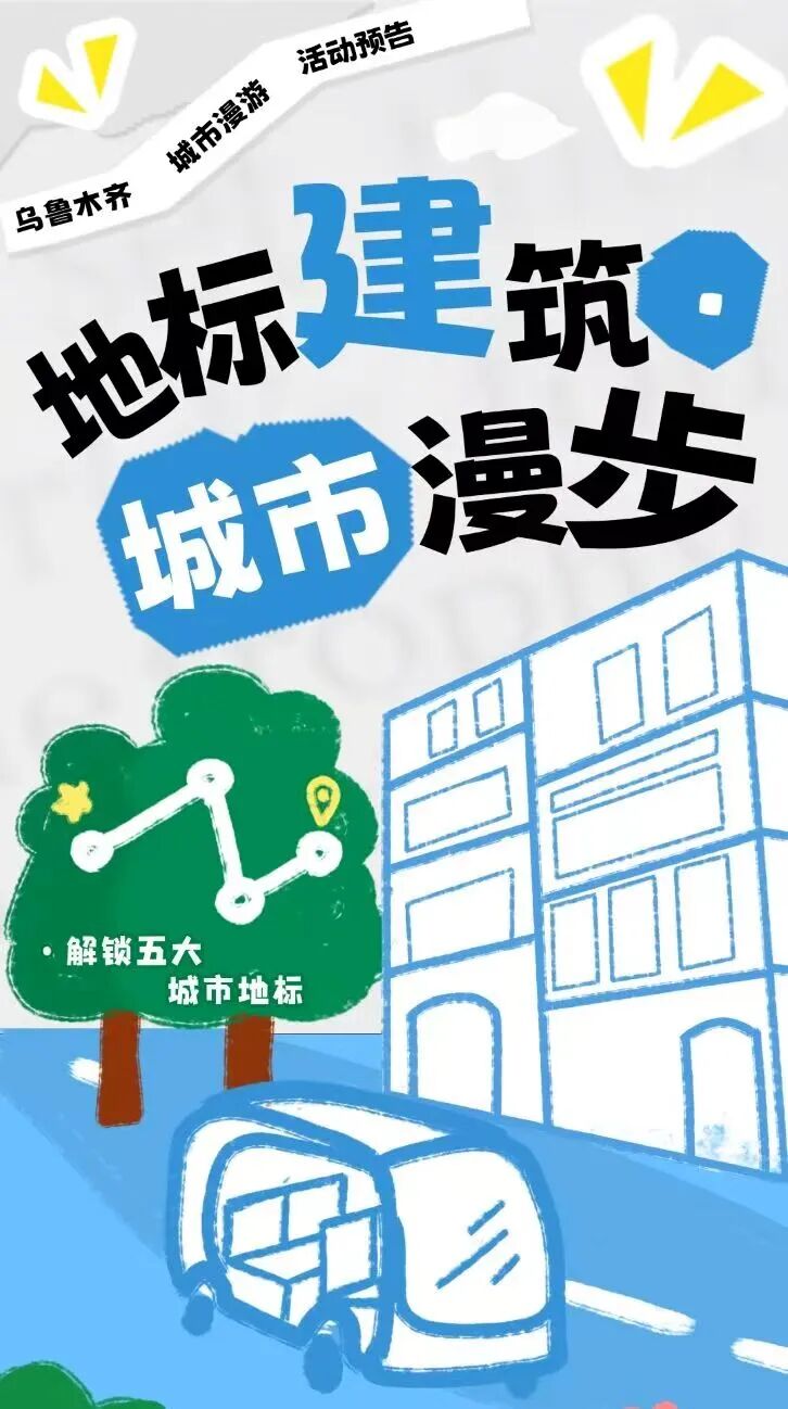 乌鲁木齐Citywalk上新玩法，还有礼物拿！